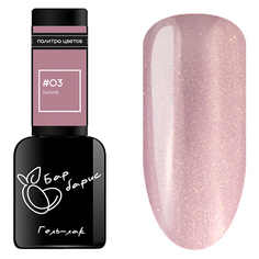 Гель-лак для ногтей Барбарис Палитра цветов, 10 мл, 03 лилия