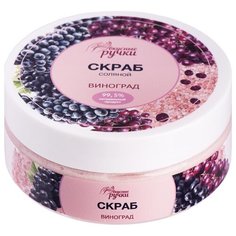 Irisk Professional Скраб для рук соляной Вкусные ручки Виноград, 200 мл