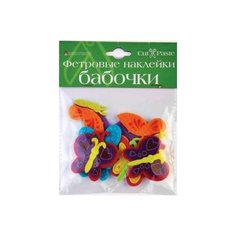 Декоративные наклейки фетр Бабочки Альт