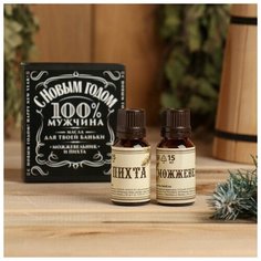 Набор масел для бани в коробке "100% мужчина" 2 шт, 15 мл Банная забава