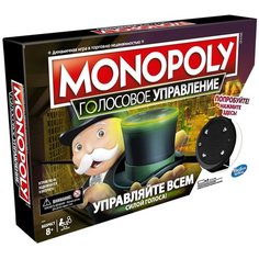 Настольная игра Монополия. Голосовое управление Monopoly