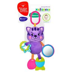 Подвеска с силиконовым прорезывателем и зеркальцем "Котик" Жирафики