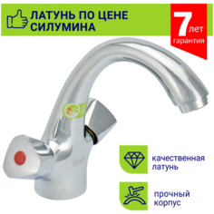 Смеситель для умывальника с литым изливом 0402.885 Eleanti Coral