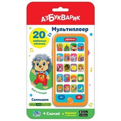 Интерактивная развивающая игрушка Азбукварик Мультиплеер Солнышко, оранжевый