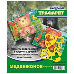 Трафарет фигурный "Медвежонок и друзья" ЛУЧ 18С1208-08