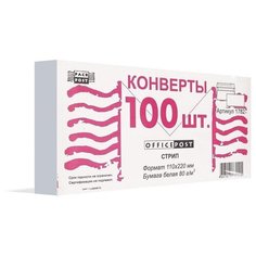 Конверт почтовый E65 Packpost OfficePost (110х220, 80г, стрип) белый, 100шт.