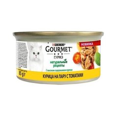 Gourmet Консервы для кошек Натуральные Рецепты Курица на пару с томатами 12425936, 0,085 кг (10 шт)