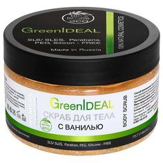 GreenIdeal Скраб для тела С ванилью, 300 г