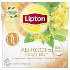 Черный чай Lipton After Dinner легкость после еды в пирамидках, 15 шт.