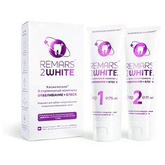 Отбеливающий комплекс Remars 2 White (Ремарс), 2 пасты по 75 мл