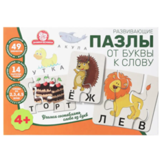 Набор карточек Эники беники Развивающие пазлы. От буквы к слову. Учимся составлять слова из букв 14 шт.