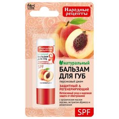 Народные рецепты Бальзам для губ Персиковый джем