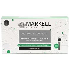 Markell Professional ACTIVE PROGRAM Активная сыворотка для лица Мгновенный лифтинг, 2 мл , 7 шт.