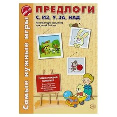 Настольная игра Творческий Центр СФЕРА Самые нужные игры. Предлоги С, ИЗ, У, ЗА, НАД