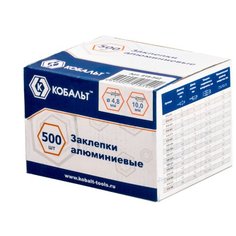 Заклепки кобальт алюминиевые, 4,8 х 10 мм (500 шт.) коробка