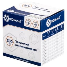 Заклепки кобальт алюминиевые, 4,8 х 18 мм (500 шт.) коробка