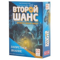 Второй шанс, Запретное знание, Стиль Жизни (развлекательная настольная игра, LS45-2, серия 2)