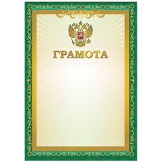Грамота STAFF 111798, 120 шт, А4 зелeный