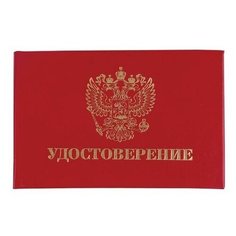 Бланк удостоверения личности STAFF 129138, 2 лист. красный