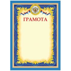 Грамота STAFF 128888, 40 шт., А4 синий