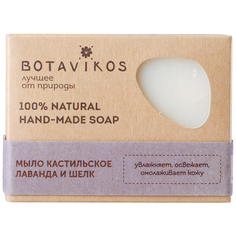 Мыло кастильское кусковое BOTAVIKOS Лаванда и шелк, 100 г