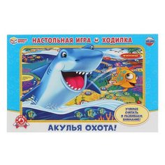 Настольная игра УМка Умные игры Акулья охота Игра-ходилка
