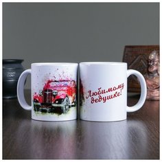 Кружка "Любимому дедушке! Ретро авто", c нанесением 4389087 Дарим красиво