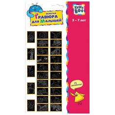 Гравюра Kribly Boo Золотая для малышей (12833) золотистая основа