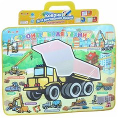 Zhorya Водная раскраска-коврик. Умный Я. Строительная техника (ZYB-B1064-2)