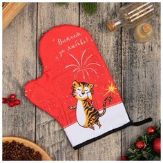 Варежка-прихватка "For love" 20х28см,35% х/л,65% п/э,ватин 250г/м2 6861873 Доляна