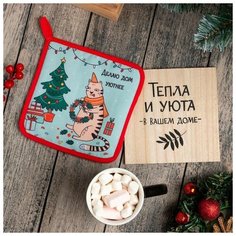 Набор кухонный "Тепла и уюта" подставка, прихватка 7104525 Доляна