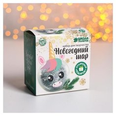 Набор для творчества "Новогодний шар-персонаж "Милый единорог" 4337230 Школа талантов