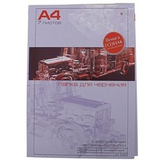 Папка для черчения Альт с вертикальным штампом 29.7 х 21 см (A4), 140 г/м², 7 л.