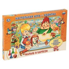 Настольная игра-ходилка «Малыш и Карлсон» Умка