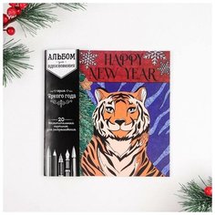 Альбом для вдохновения "Яркого года!" 20 стр. 7124215 Школа талантов