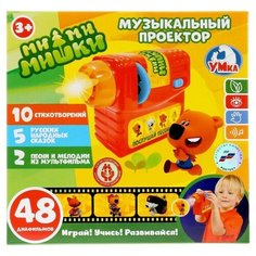 Развивающий музыкальный проектор «Ми-ми-мишки» Сима ленд