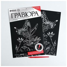 Гравюра "Бабочка на цветке" с металлическим эффектом серебра А4 4063547 Школа талантов