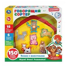 Сортер 18 песен из м/ф и о животных, 6 игрушек, учим названия животных Умка