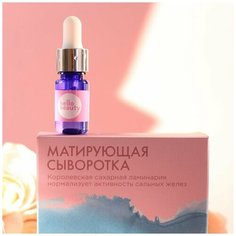 Матирующая сыворотка Hello Beauty с экстрактом королевской сахарной ламинарии, 10 мл