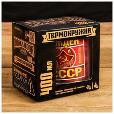 Термокружка "Рожден в СССР", 400 мл Сима ленд