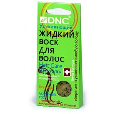 Жидкий воск для волос DNC, 3х15 мл
