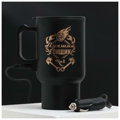 Термокружка в прикуриватель "Лучший гонщик", 450 мл Командор