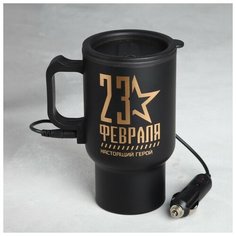 Термокружка в прикуриватель «23 февраля», 450 мл Командор