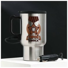 Термокружка в прикуриватель "Герой офиса", 450 мл Командор