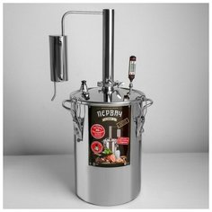 Самогонный аппарат 17 л "Первач Элит-Аромат", термометр, клапан избыт. давления, разборный