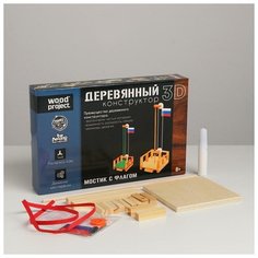 Деревянный конструктор "Мостик с флагом" 5246570 Лесная мастерская