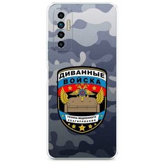 Силиконовый чехол "Диванные войска" на Tecno Tecno Camon 17P / Техно Камон 17P Case Place