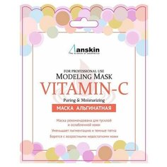 Маска альгинатная с витамином С Anskin Vitamin-C Modeling Mask (25 г (refill))