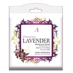 Маска альгинатная для чувствительной кожи Anskin Premium Herb Lavender Modeling Mask (25 г (refill))