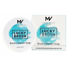 Мыло антибактериальное Lucky Brush от MISCHA VIDYAEV для глубокого очищения косметических кистей, спонжей и бьютиблендеров, 20 гр.